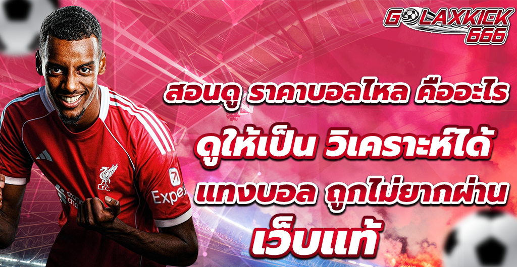 เว็บแท้